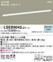 製品仕様型番・メーカー・商品名LSEB9042LE1 パナソニック LED建築化照明(LSシリーズ、L1500タイプ、24.7W、拡散タイプ、昼白色)商品説明LED（昼白色タイプ）光源色温度：5000K、Ra83LED内蔵・電源ユニット内蔵幅38・長1461(取付部含む1501)・高40・重1.5kg●ホワイト仕上●拡散タイプ●カバー(乳白つや消し)付●建築化照明用●壁面(縦・横向き)・天井面・据置取付専用●送り用端子台付※調光操作不可【注】：施工には電気工事士の資格が必要です。※沖縄・離島には配送できません。