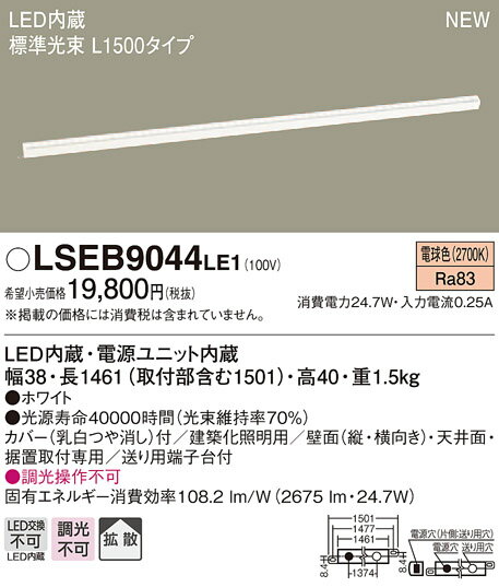 1/20ݥȺ8(+SPU)LSEB9044LE1 ѥʥ˥å  LED۲LS꡼L1500 Ȼ ŵ忧ڲ졦ΥԲġۡLGB50274LE1Ʊʡ