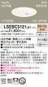 LSEBC5121LE1 パナソニック 住宅照明 人感センサー付LEDダウンライト FreePa ペア点灯型 高気密SB形 ON/OFF型 LSシリーズ φ125 拡散 電球色【LGDC3200LLE1同等品】