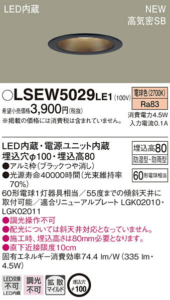 【6/5ポイント最大9倍(+SPU)】LSEW5029LE1