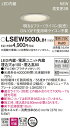 LSEW5030LB1 パナソニック 住宅照明 軒下用LEDダウンライト LSシリーズ (調光タイプ 防湿型 防雨型 拡散タイプ マイルド配光 5.6W 埋込穴φ100 電球色)【LRD1102LLB1同等品】