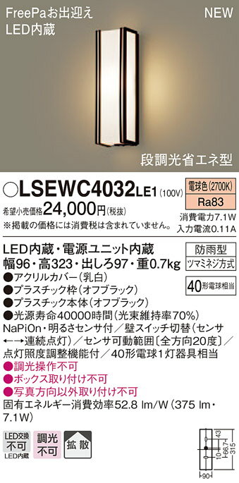 LSEWC4032LE1 パナソニック 住宅照明 FreePa 段調光省