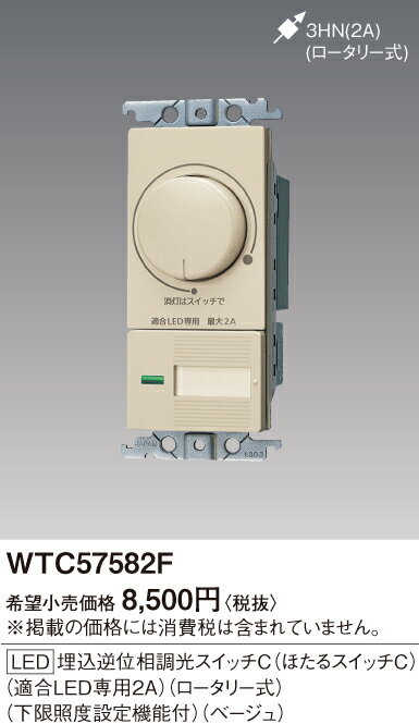 楽天市場】パナソニック 調光スイッチ wtc57582(ライト・照明 楽天市場】パナソニック 調光スイッチ wtc57582(ライト・照明