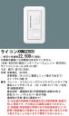 XNNQ2000 パナソニック LED(LC)用ライコン