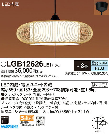 LGB12626LE1パナソニック...