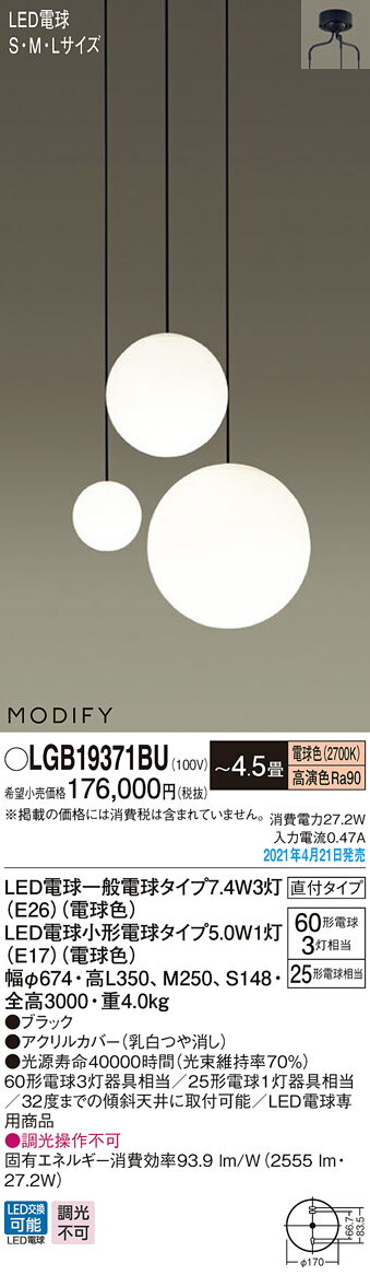 LGB19371BU パナソニック MODIFY LED吹き抜け用シャンデリア ～4.5畳 電球色【LGB19371BFの後継機種】