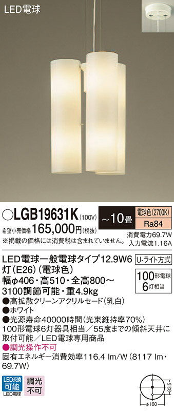 【5/15ポイント最大9倍(+SPU)】LGB19631K パナソニック LED吹き抜け灯 ～10畳 電球色