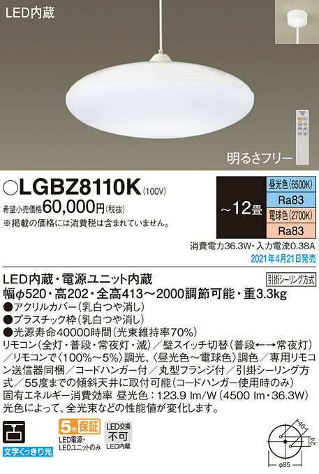 【6/1ポイント最大7倍(+SPU)】LGBZ8110K パナソニック LEDペンダントライト ～12畳 調光・調色【沖縄・離島配送不可】