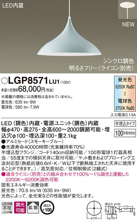 LGP8571LU1 パナソニック LEDペンダントライト 調光・調色 半埋込タイプ φ100 拡散