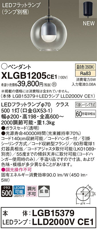 XLGB1205CE1 パナソニック LEDペンダントライト 温白色