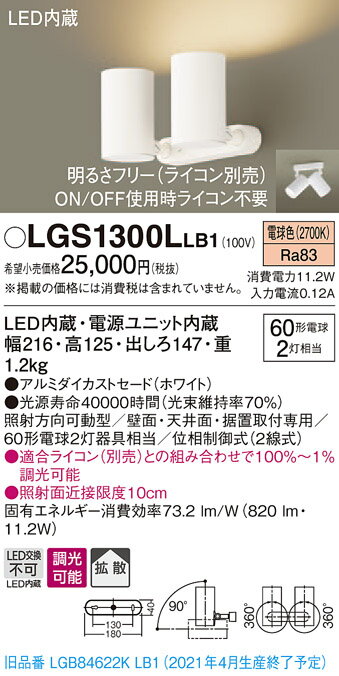 LGS1300LLB1 ѥʥ˥å LEDݥåȥ饤 Ĵ Ȼ ŵ忧