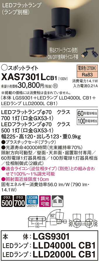 XAS7301LCB1 パナソニック LEDスポット