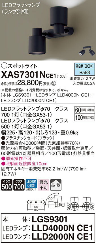 XAS7301NCE1 パナソニック LEDスポット