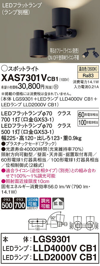 XAS7301VCB1 パナソニック LEDスポット