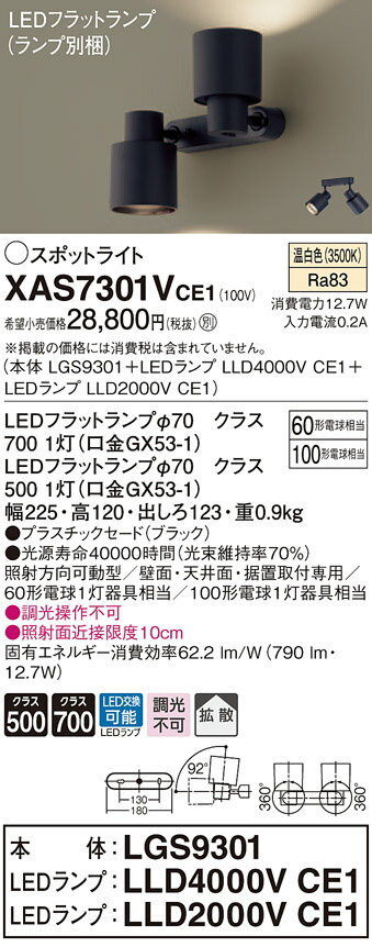 XAS7301VCE1 パナソニック LEDスポット