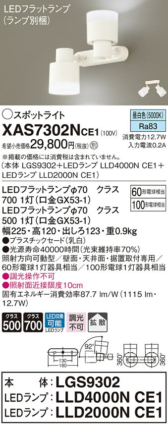 XAS7302NCE1 パナソニック LEDスポット