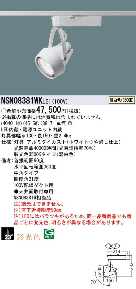 5/25ݥȺ8(+SPU)NSN08381WKLE1 ѥʥ˥å LEDݥåȥ饤   