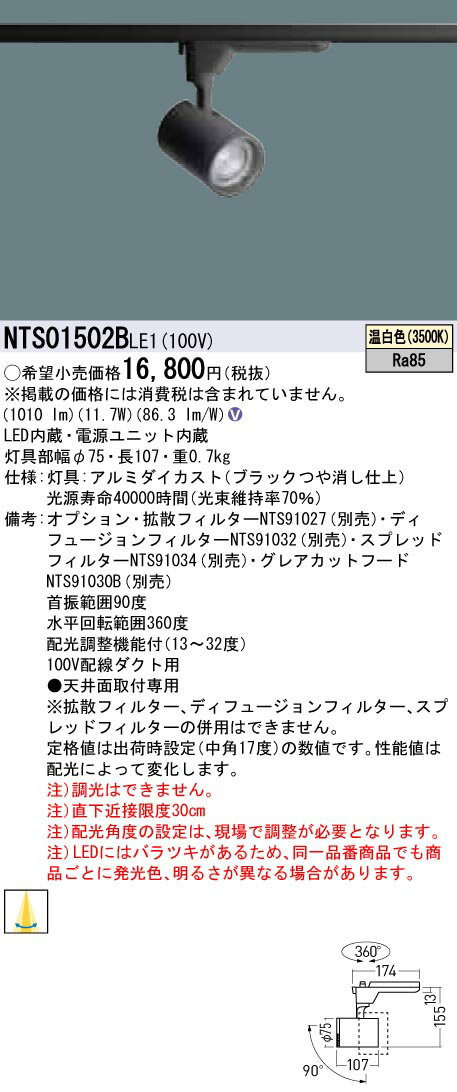 NTS03502WLE1(パナソニック) 商品詳細 ～ 照明器具・換気扇他