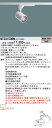 NTS01508WLE1 パナソニック LEDスポットライト 配線ダクト用 美光色 電球色3000K