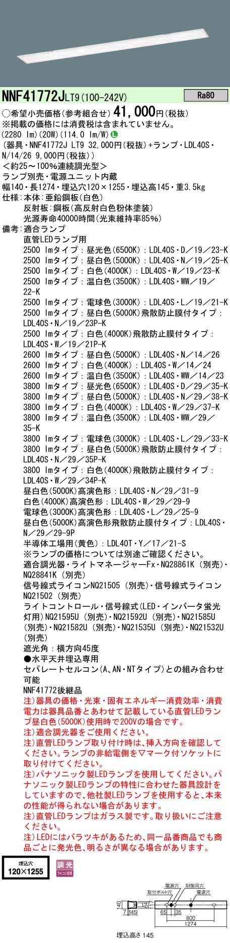 NNF41772JLT9+LDL40SN1426 パナソニック 埋込型LEDホスピタルコンフォート[2600lmタイプ](調光型、20W..