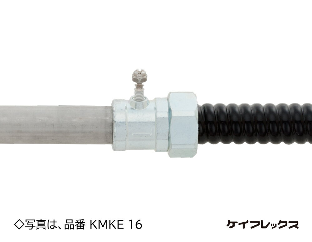 KMKE12 三桂製作所 ケイフレックス用防水コンビネーションカップリング 20個入