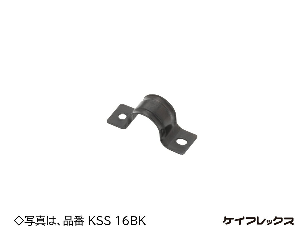 KSS16BK 三桂製作所 ケイフレックス用両側サドル 50個入