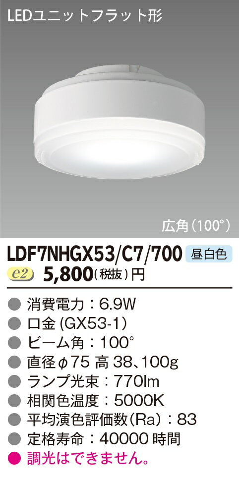 LDF7NHGX53/C7/700  LED˥åȥեåȷ(6.9W򿧡)