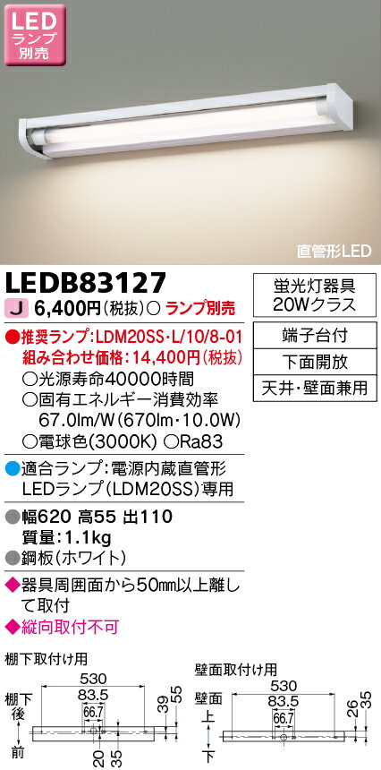 LEDB83127 東芝 床の間灯(LED)