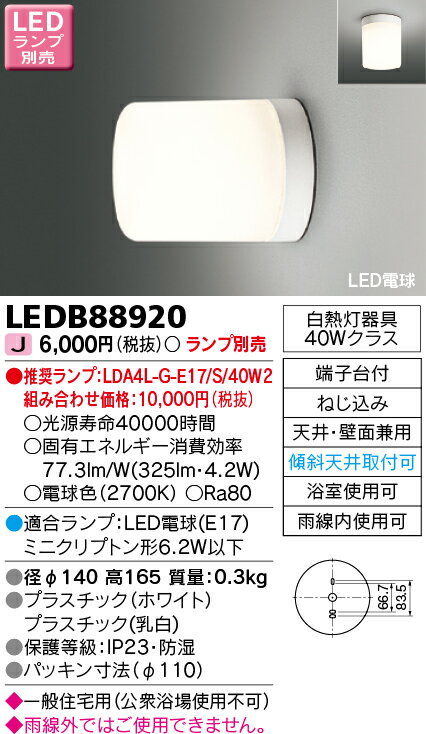 OW269025WR オーデリック 浴室灯 白熱灯器具60W×2灯相当 温白色 防雨防湿型