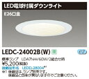 【4/25ポイント最大8倍( SPU)】【掘り出しモノ｜在庫限品】LEDC-24002B(W) 東芝 LED電球付属ダウンライト(6.1W φ125 昼白色)【キャンセル不可】