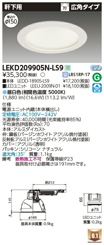 LEKD209905N-LS9 東芝 軒下用LEDダウンライト(16.6W、φ150)