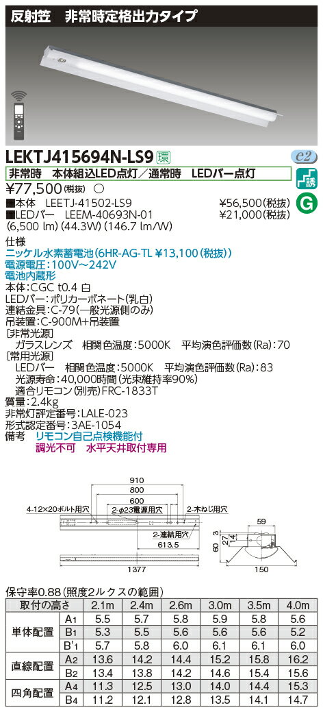 LEKTJ415694N-LS9  LED١饤[ʽϡ6900lm](ȿͳޡ44.3W)