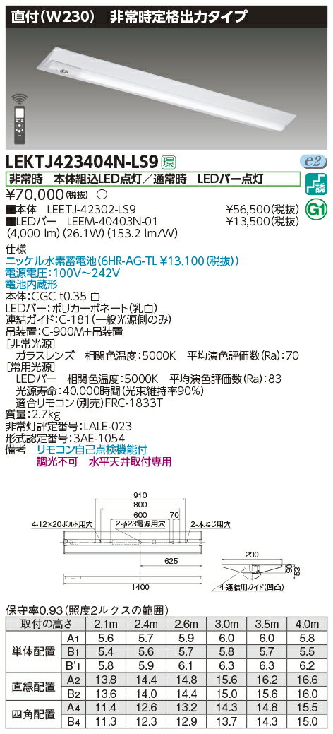 5/10ݥȺ9(+SPU)LEKTJ423404N-LS9  LED١饤[ʽϡ4000lm](ľշ26.1W)