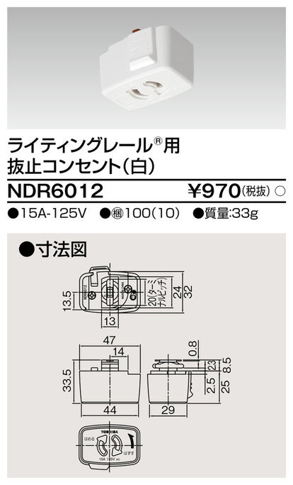 NDR6012 東芝 ライティングレール用抜止コンセントプラグ(白)