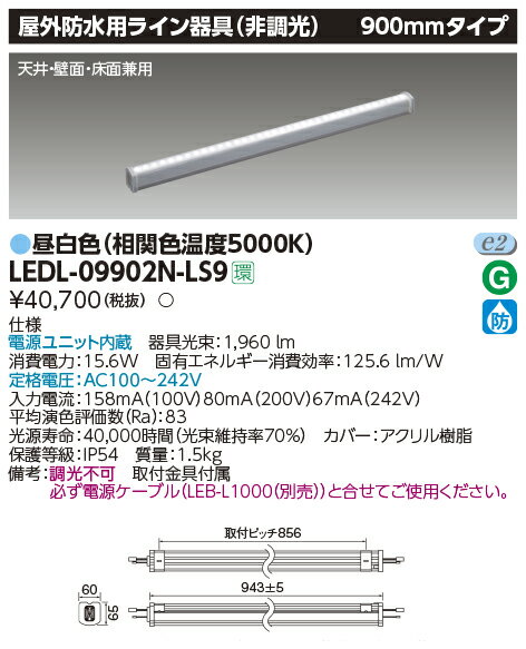 y6/10|Cgő9{(+SPU)zLEDL-09902N-LS9  LEDOpCƖ 900mm^Cv F