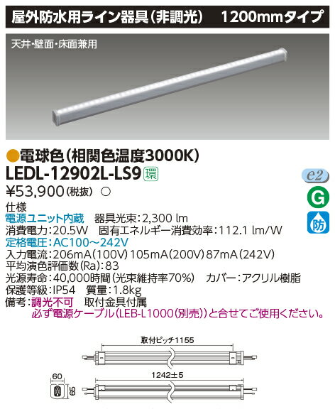 y5/15|Cgő9{(+SPU)zLEDL-12902L-LS9  LEDOpCƖ 1200mm^Cv dF