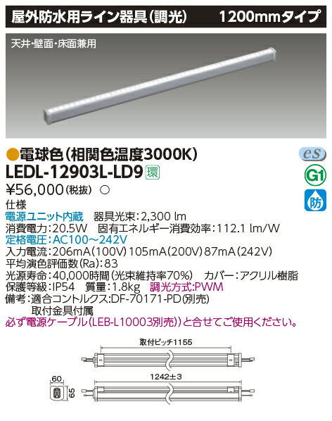 y5/15|Cgő9{(+SPU)zLEDL-12903L-LD9  LEDOpCƖ 1200mm^Cv  dF