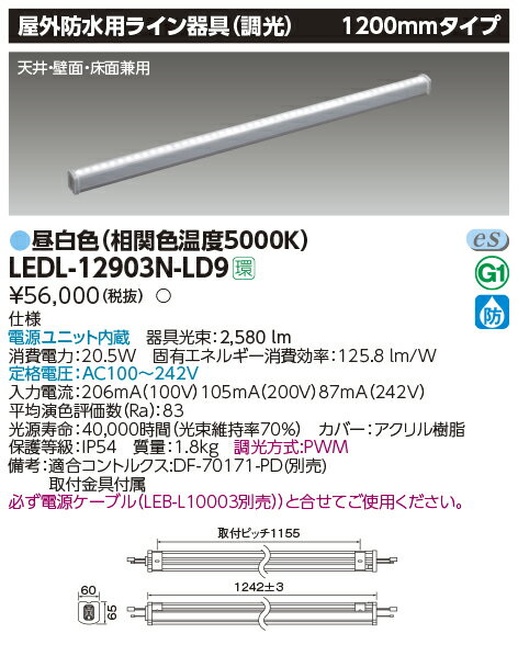 y5/15|Cgő9{(+SPU)zLEDL-12903N-LD9  LEDOpCƖ 1200mm^Cv  F