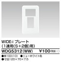 WDG5312(WW) 東芝 WIDE-i プレート 1連用S