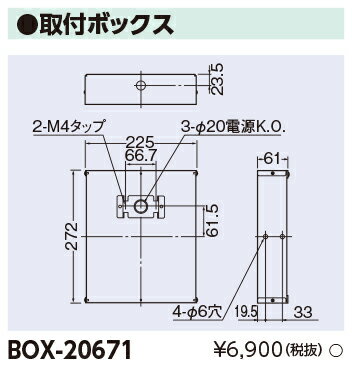 BOX-20671 東芝 LED誘導灯用 取付ボックス