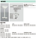 PW-3110 東芝 LED誘導灯用 角形吊装置(280〜300mm)