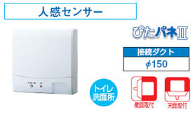 VFP-12XK4 東芝 人感センサー付パイプファン(圧力形、コードプラグ付、φ150)