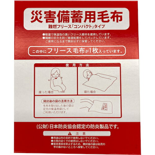 6300037040 グリーンクロス 災害備蓄用 難燃コンパクトフリース ケース入10枚1箱 6300037040 グリーンクロス 災害備蓄用 難燃コンパクトフリース ケース入10枚1箱