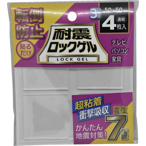 TG350S ティーエフサービス 耐震マット 耐震ロックゲル50×50mm厚さ3mm正方形タイプ4枚入り 耐荷重約25kg