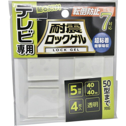 TGV540S ティーエフサービス 耐震マット 耐震ロックゲルTV用40×40mm厚さ5mm正方形タイプ4枚入り 〜50型..