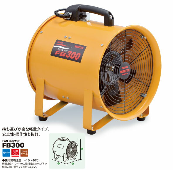 楽天市場】ワキタ fb300の通販 楽天市場】ワキタ fb300の通販