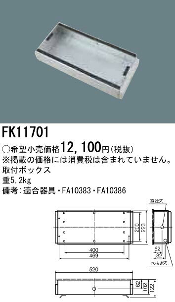 FK11701 パナソニック 誘導灯用取付ボックス 床埋込型・従来形用[C級・10形用]