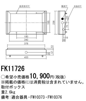 FK11726 パナソニック 誘導灯用取付ボックス 床埋込型・コンパクトスクエア用[C級・10形用]