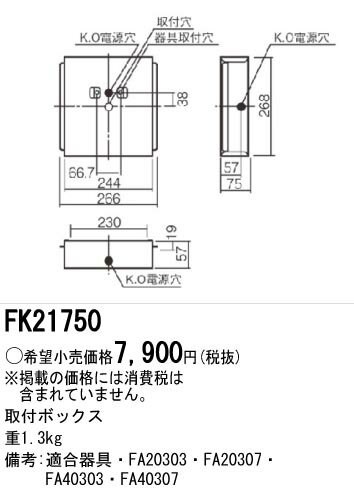 FK21750 パナソニック 誘導灯用取付ボックス 一般型・コンパクトスクエア用