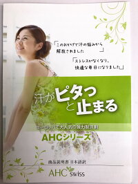 【驚きの制汗力で大人気!】AHCセンシティブ30ml(脇、からだの汗、ワキガに)お得な2本セット!お肌が敏感な方向け用
